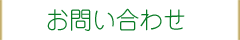 contactページ