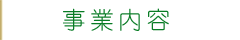 businessページ